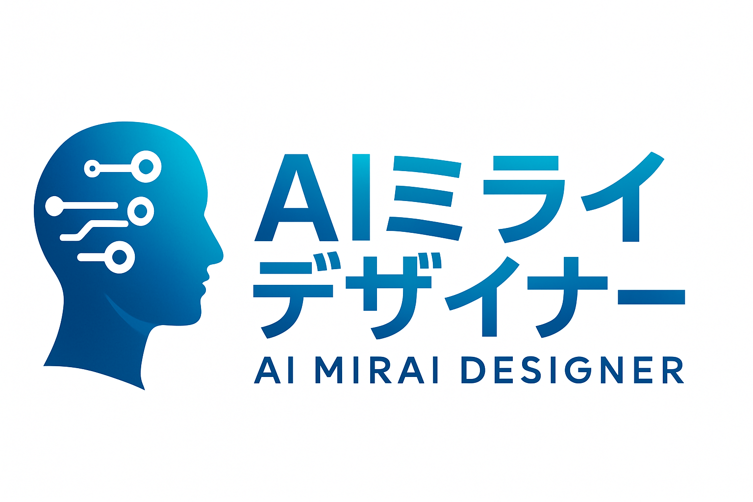 AIミライデザイナー
