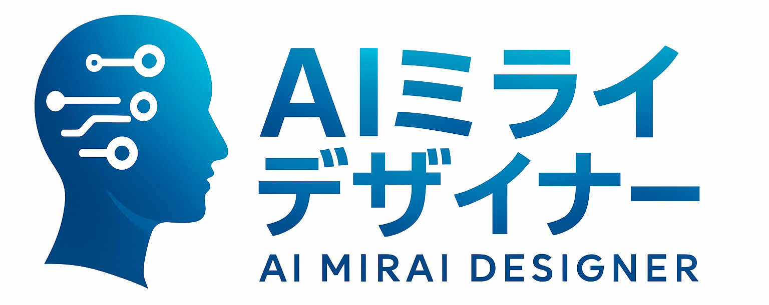 AIミライデザイナー