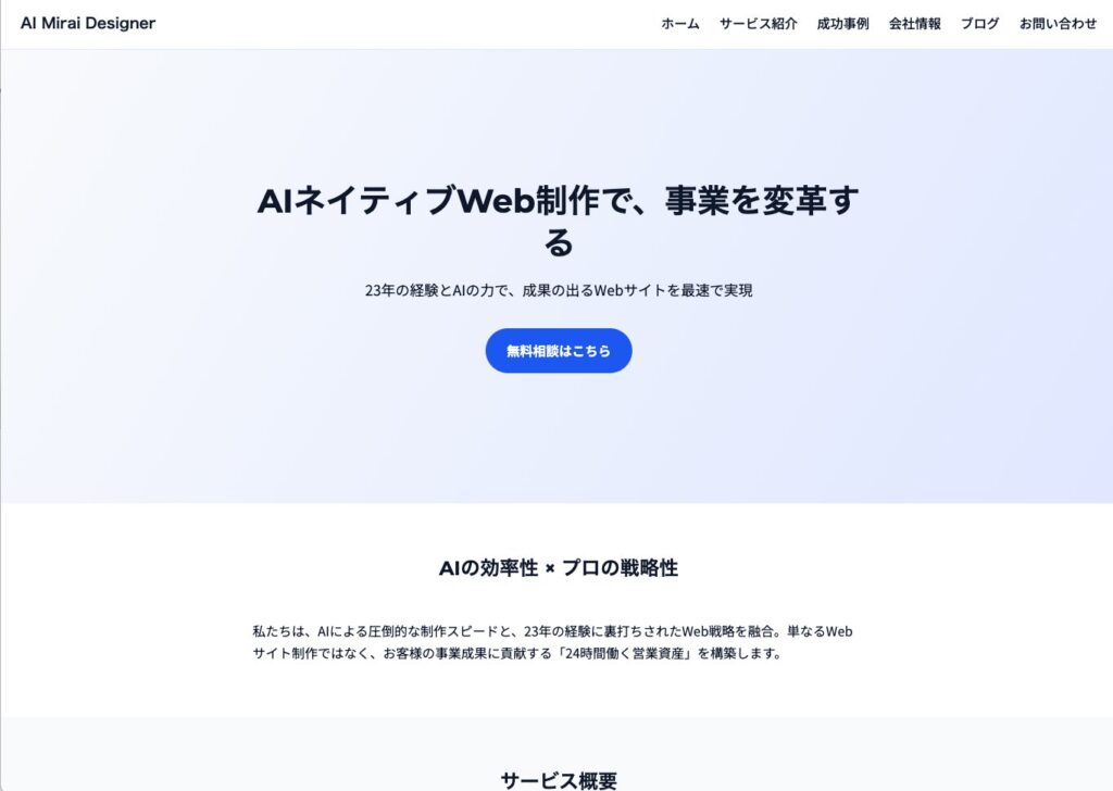 AIミライデザイナーサンプルサイト
