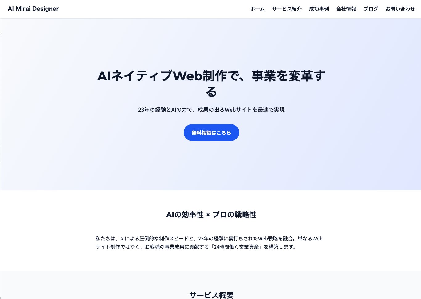 AIミライデザイナーサンプルサイト