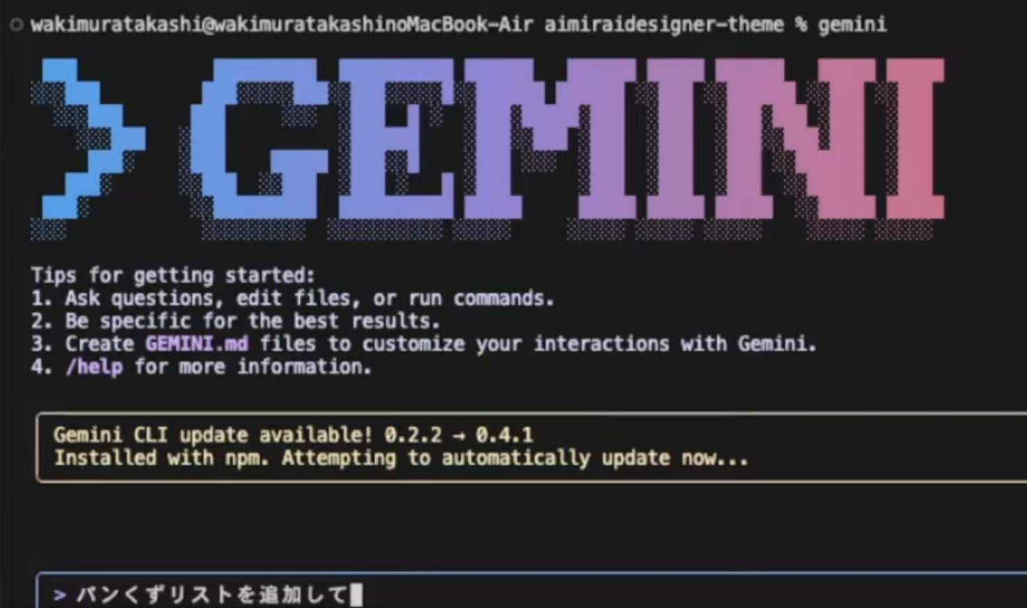 Gemini CLI画面 パンくずリストを追加して