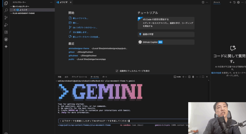 Gemini CLI画面