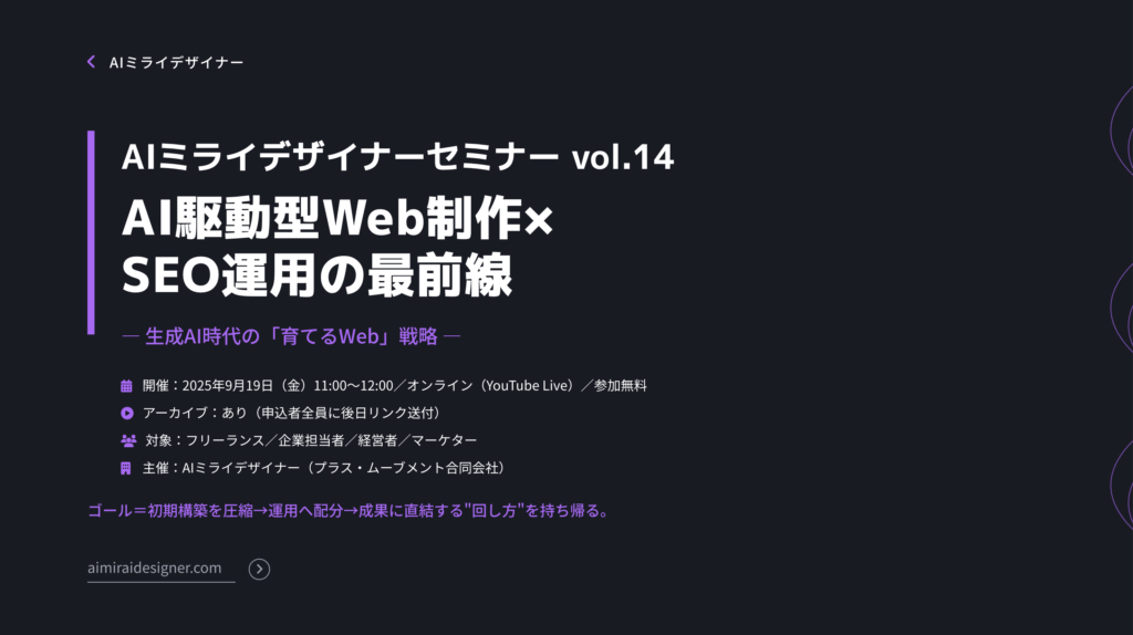 AI駆動型Web制作xSEO運用の最前線