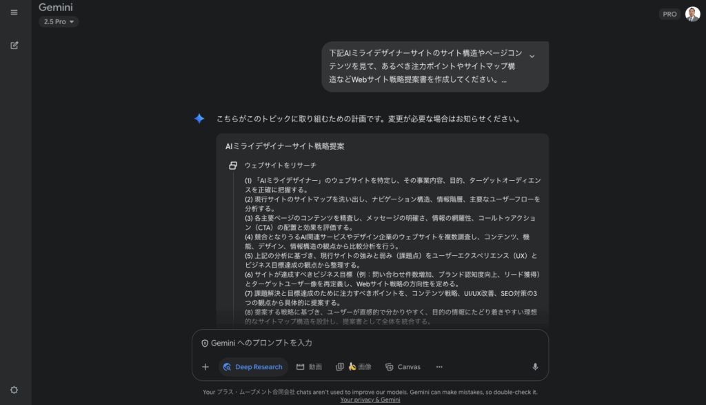 GeminiのDeep Research画面