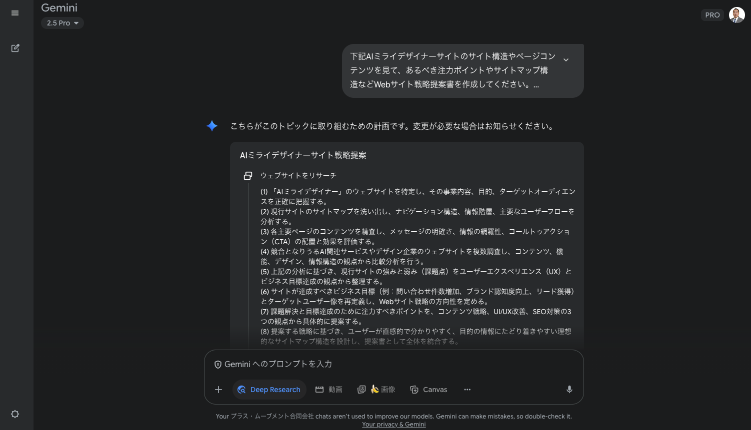GeminiのDeep Research画面