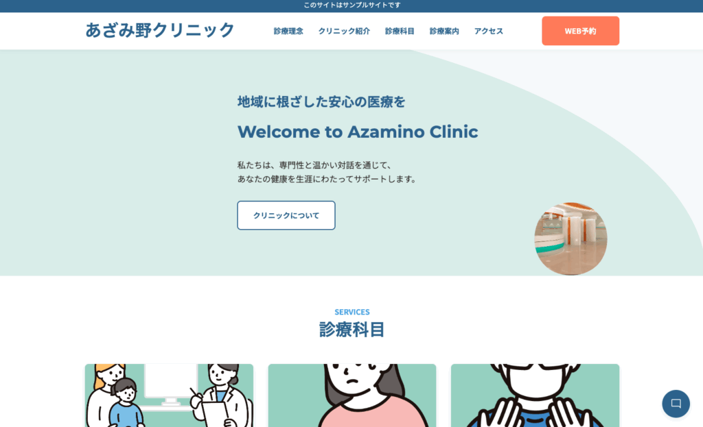 あざみ野クリニックサイト
