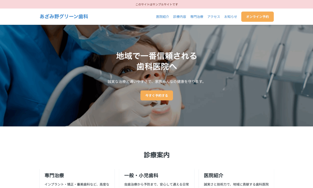 あざみ野グリーン歯科サイト