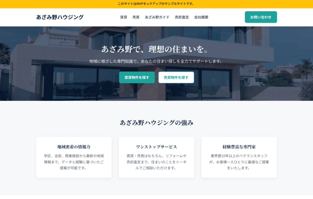 あざみ野ハウジングトップページ