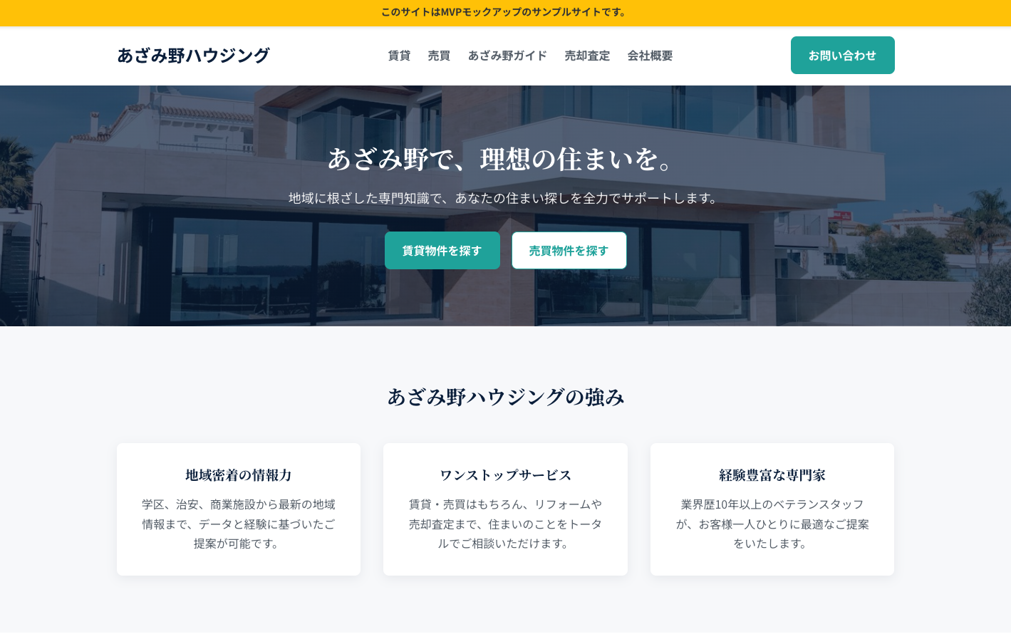 あざみ野ハウジングトップページ