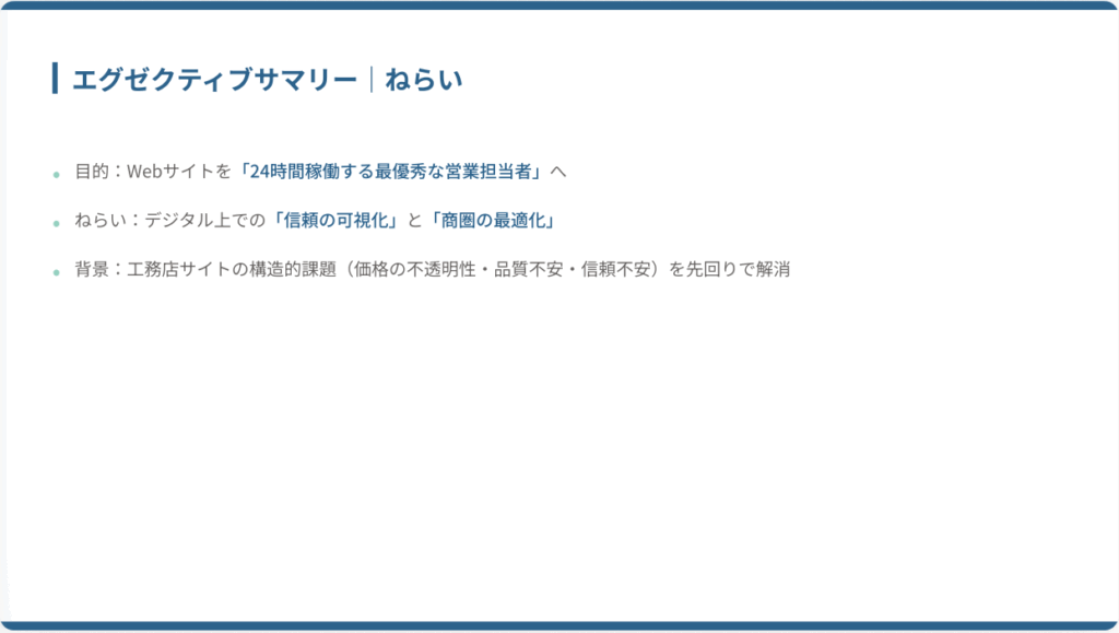 エグゼクティブサマリー