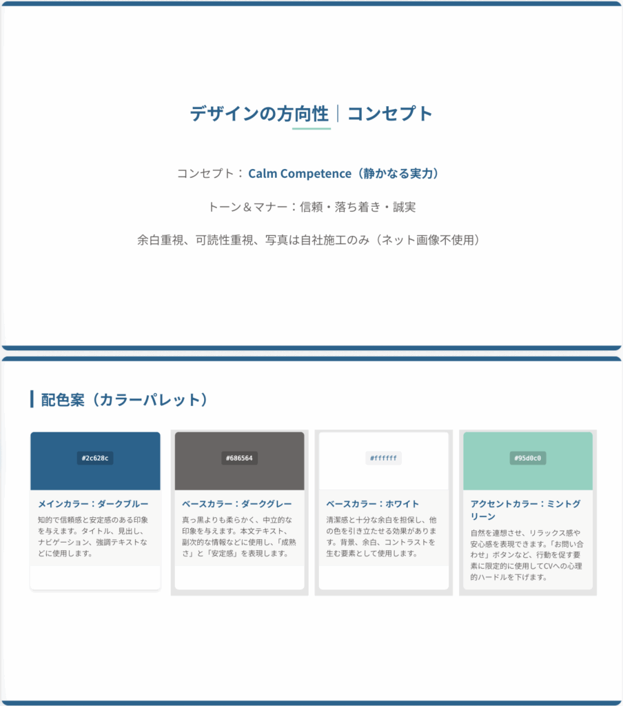 デザインの方向性