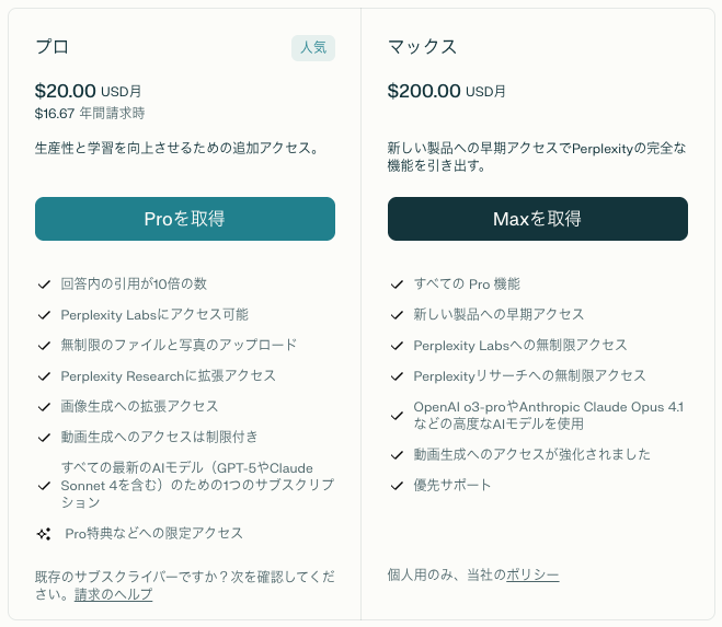 パープレ料金表
