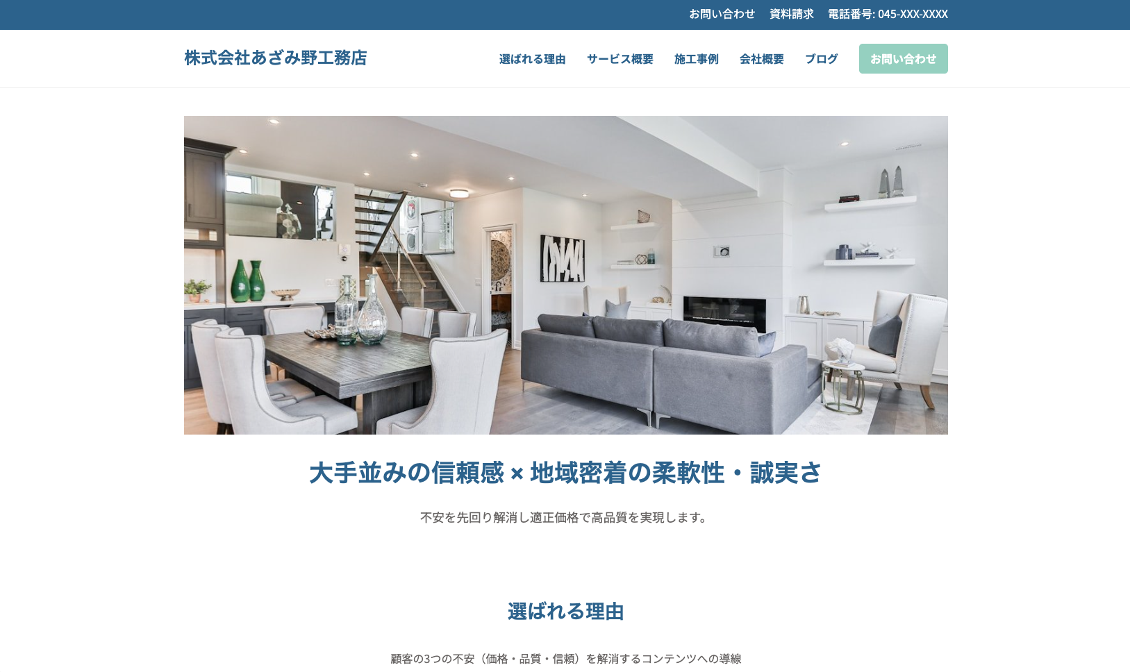 株式会社あざみ野工務店