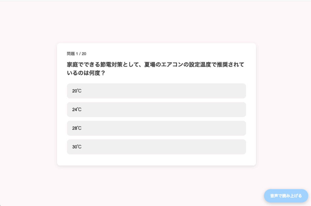 環境・ゴミ検定・問題