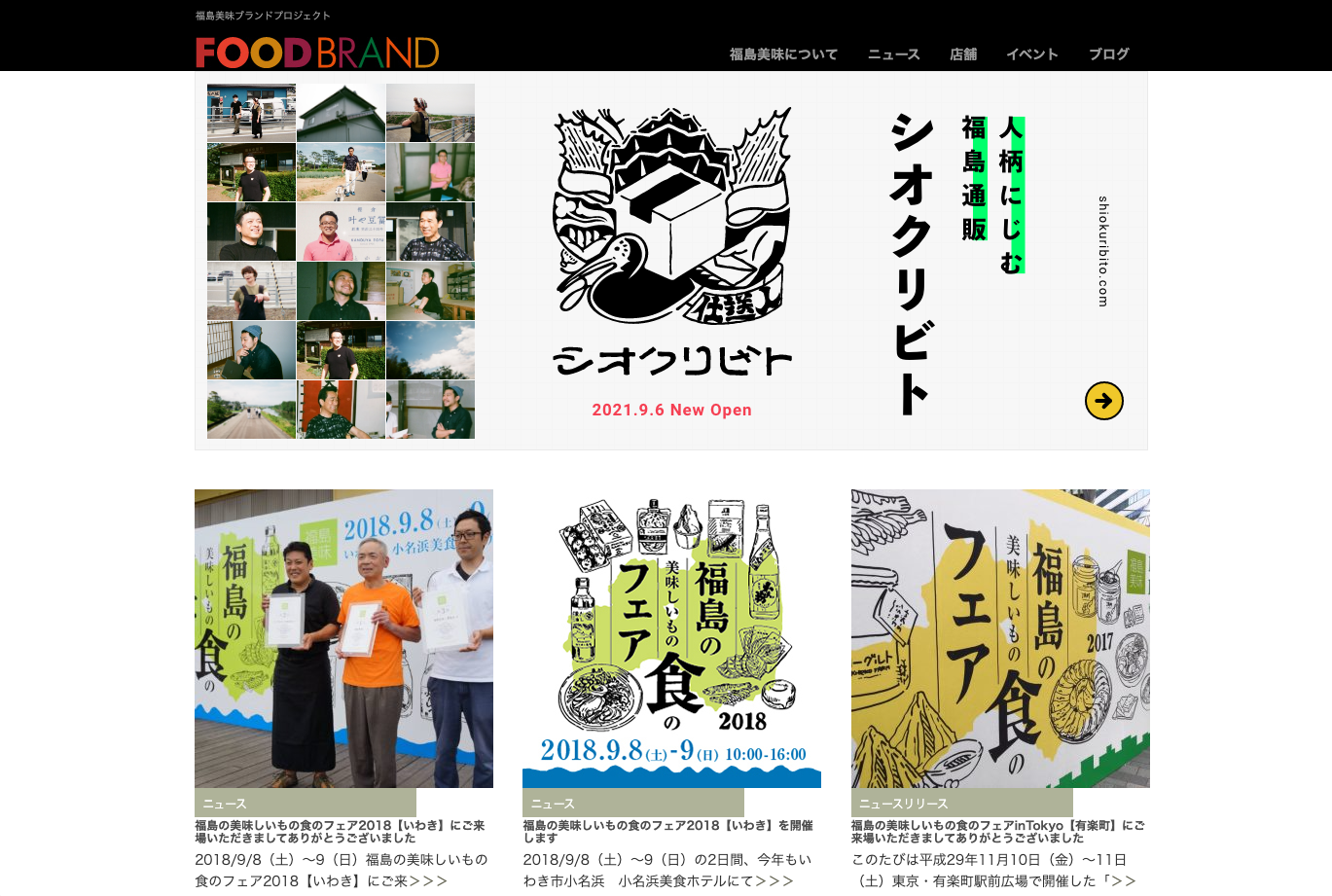 福島美味ブランドプロジェクト