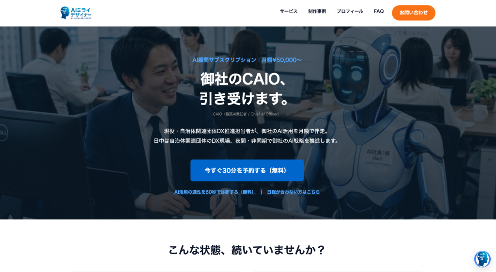 AIミライデザイナーサイト